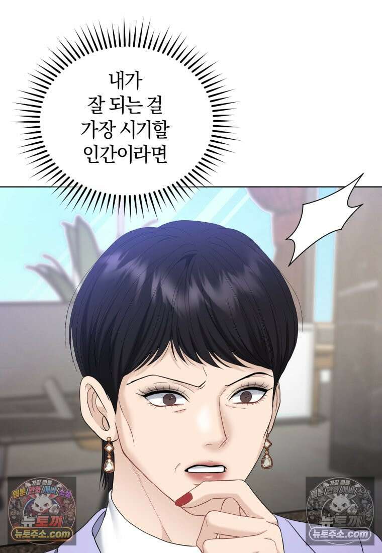 전남편을 삭제합니다 61화 10