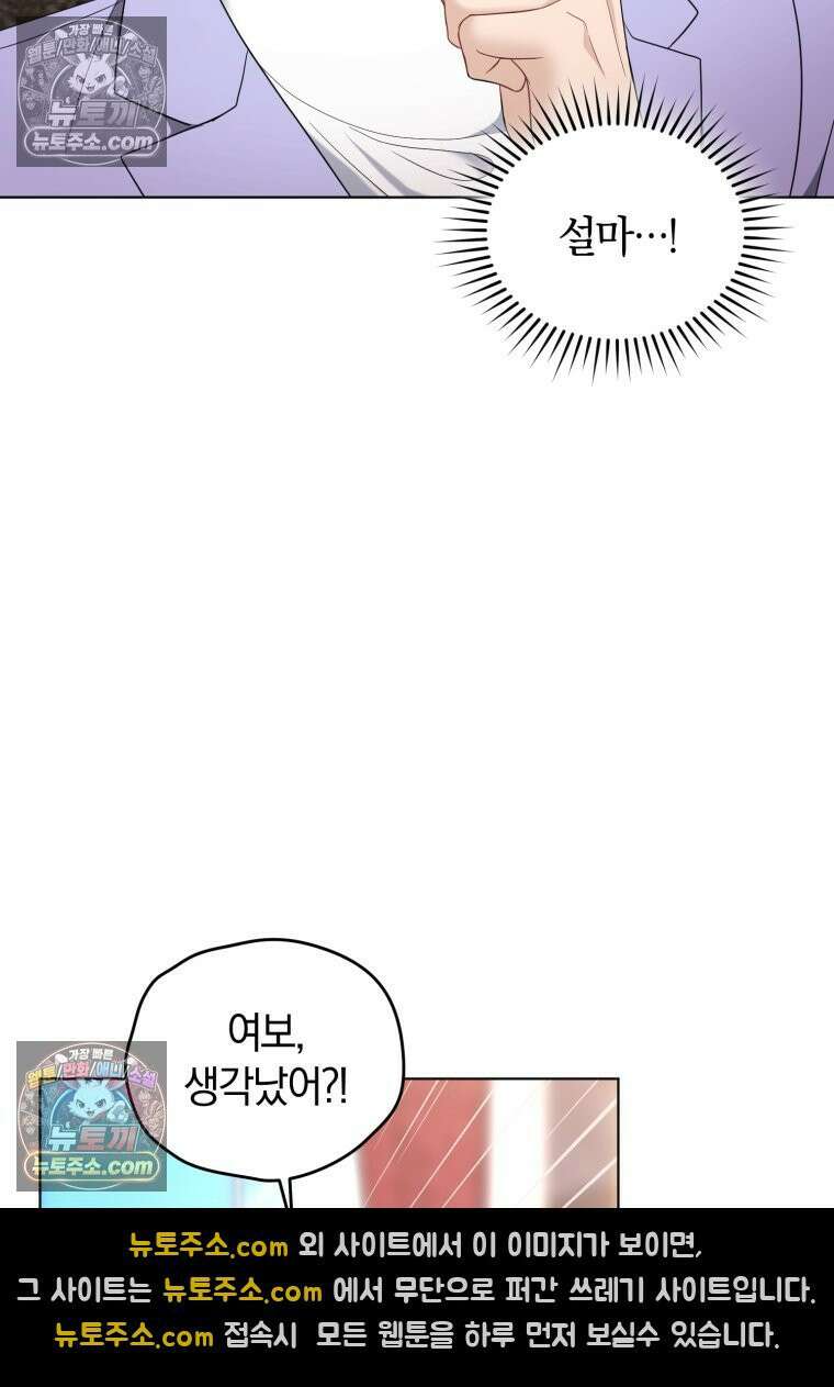 전남편을 삭제합니다 61화 11