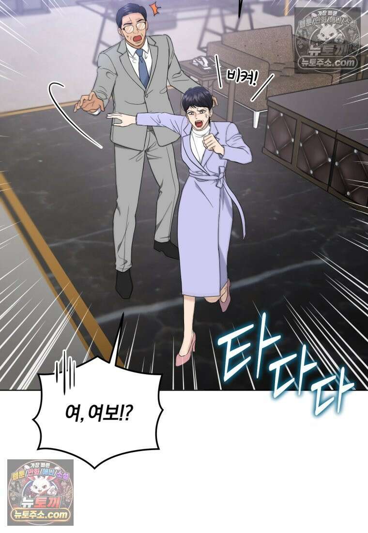 전남편을 삭제합니다 61화 17