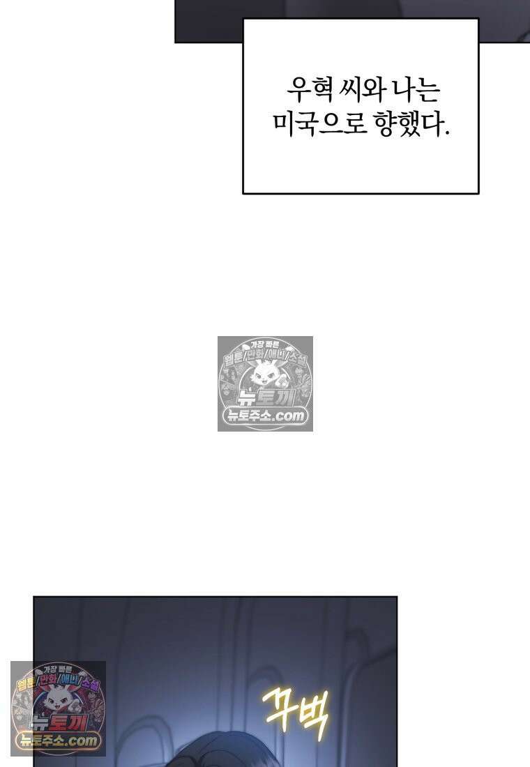 전남편을 삭제합니다 61화 22