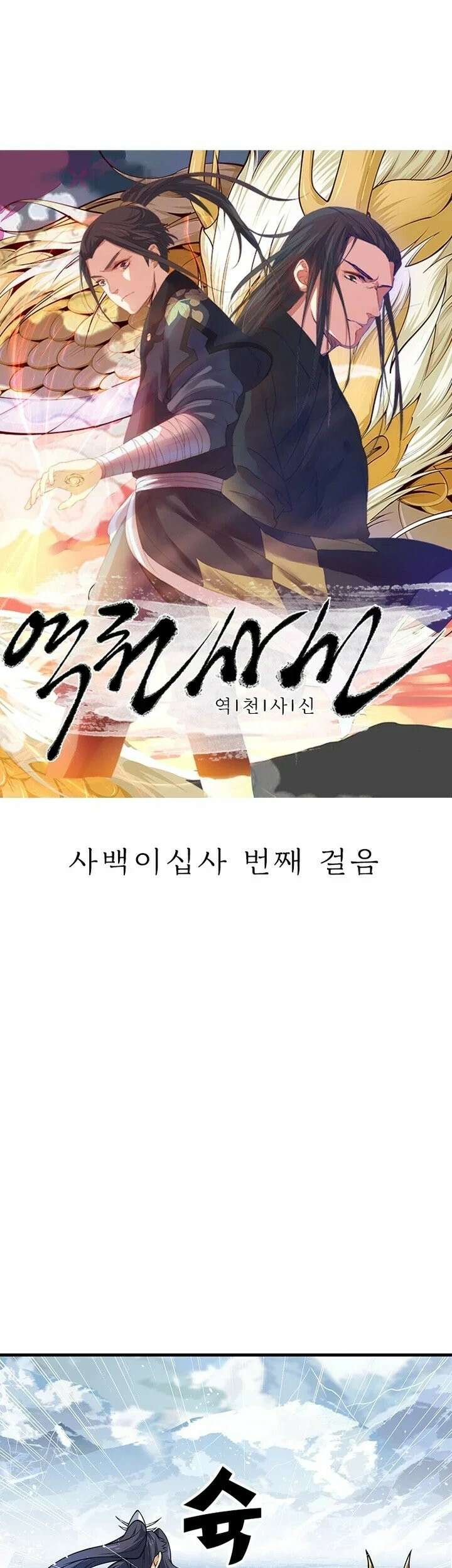 역천사신 424화 1