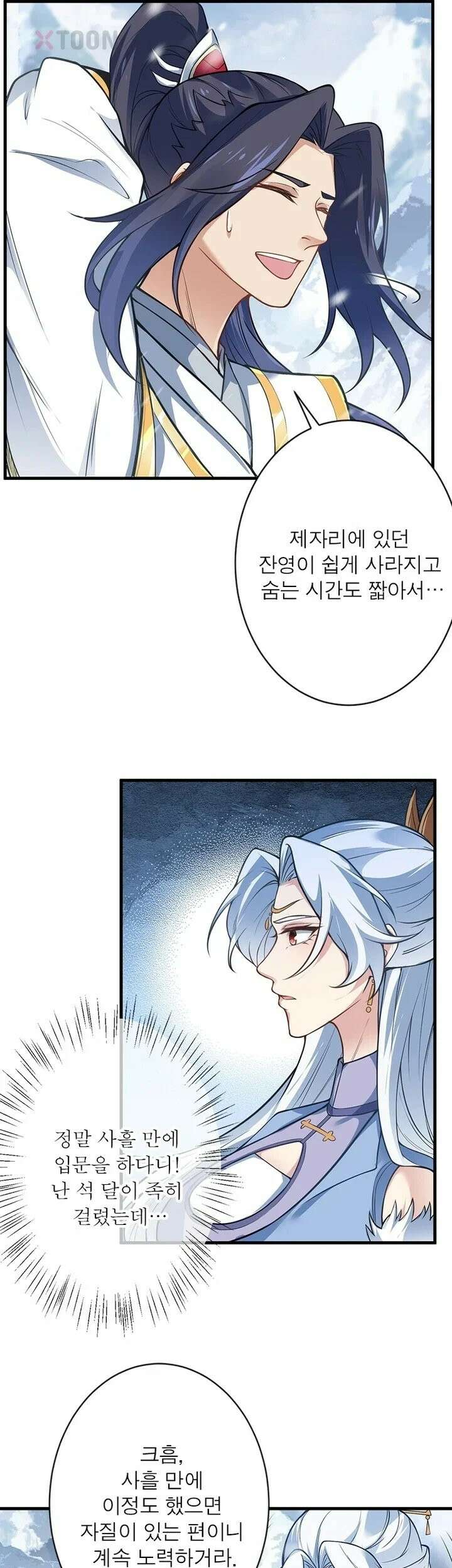 역천사신 424화 3