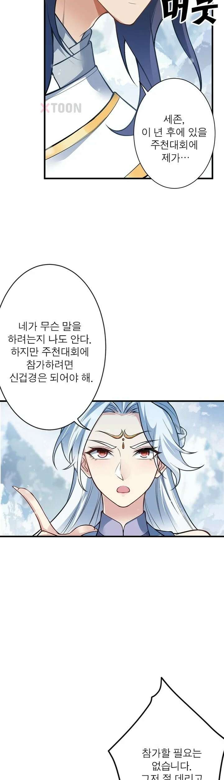 역천사신 424화 5
