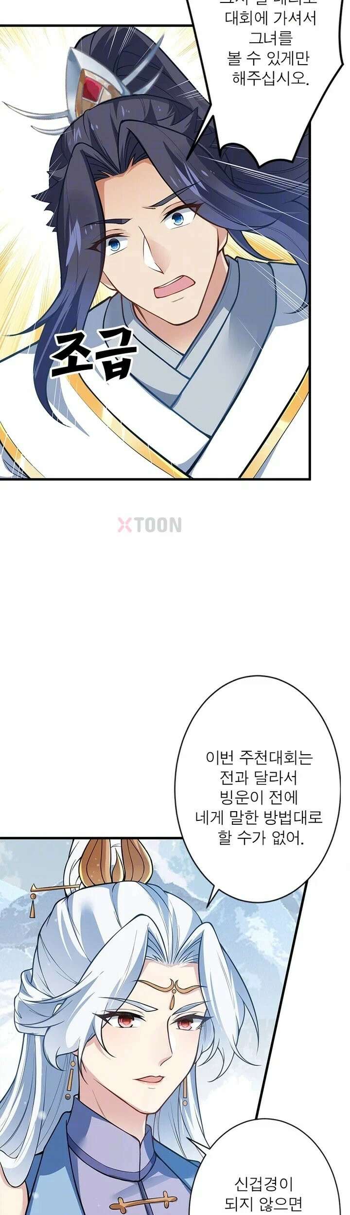역천사신 424화 6