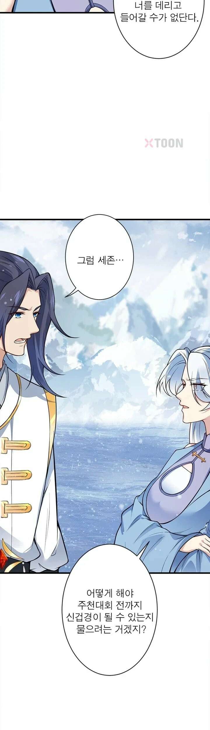 역천사신 424화 7