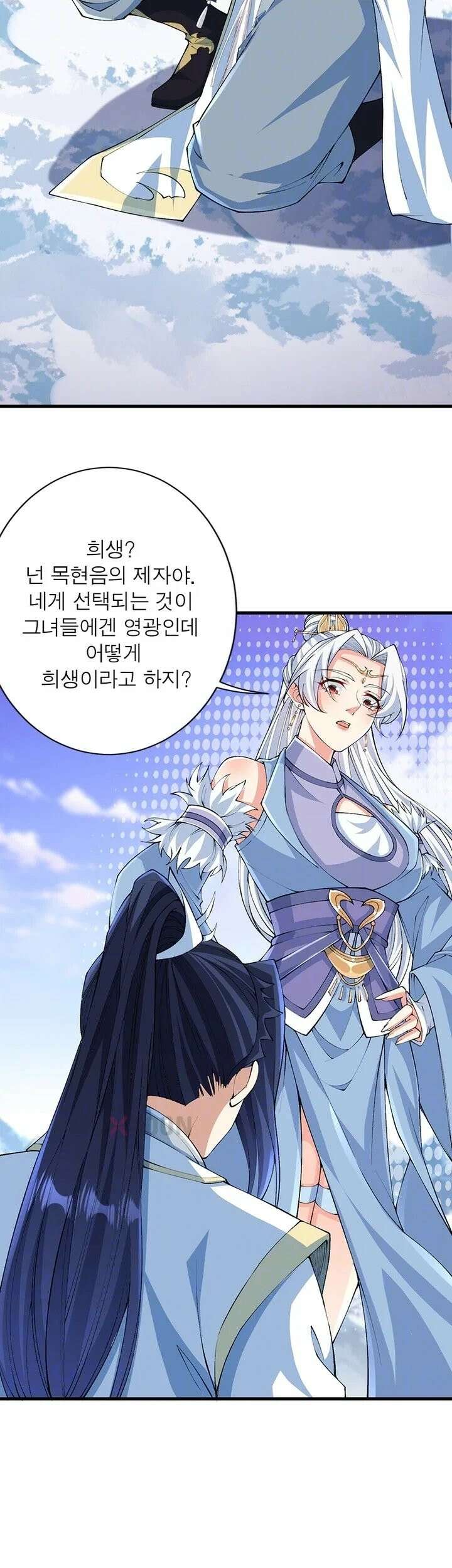 역천사신 424화 14