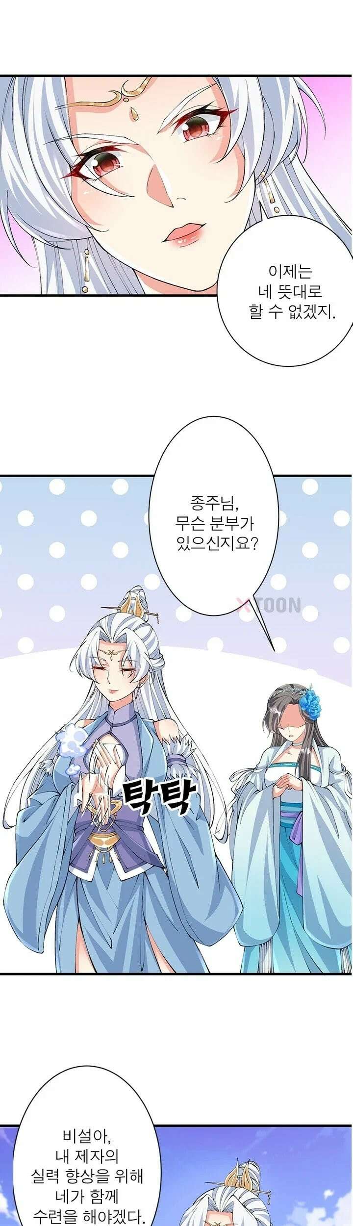 역천사신 424화 19