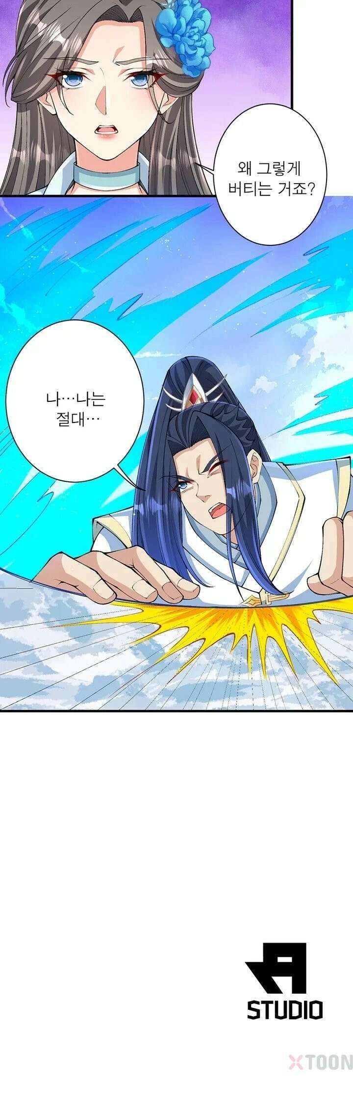 역천사신 424화 27