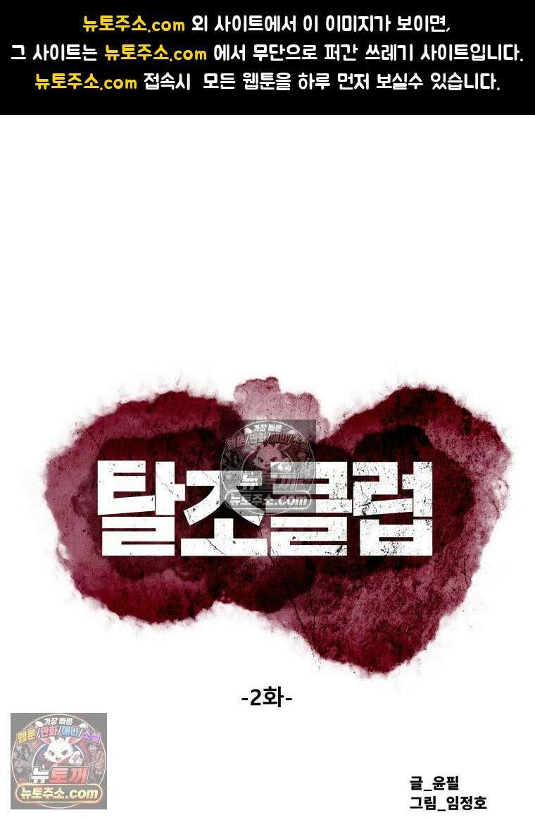 탈조클럽 2화 1