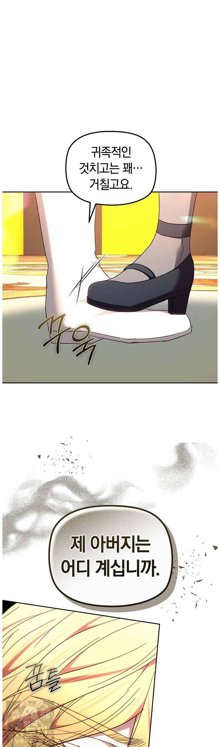 괴력 영애는 연약해지고 싶어 44화 3