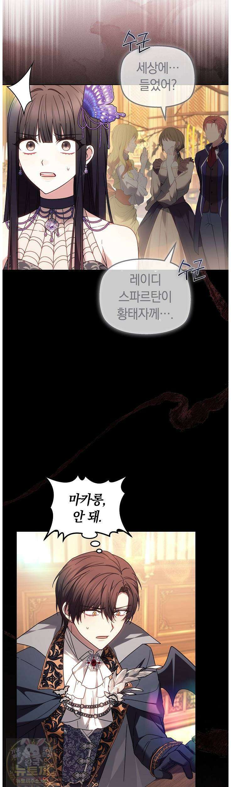 괴력 영애는 연약해지고 싶어 44화 9
