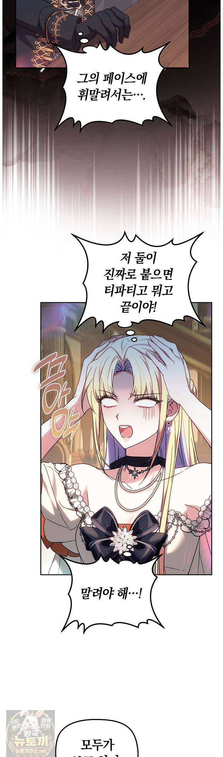 괴력 영애는 연약해지고 싶어 44화 10