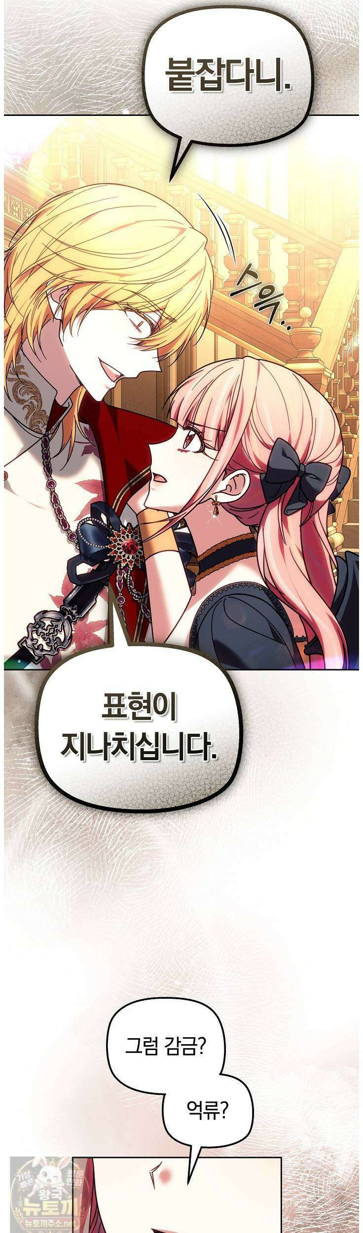 괴력 영애는 연약해지고 싶어 44화 13