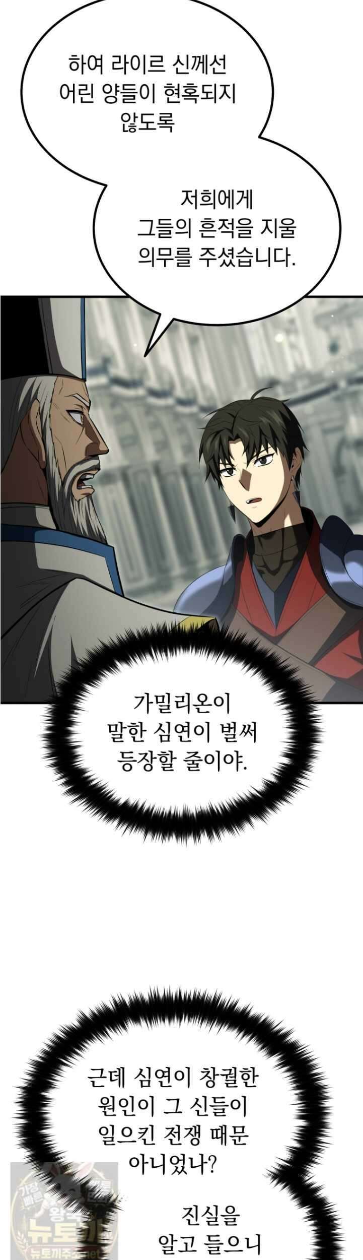 역대급 천재 랭커의 귀환 26화 2