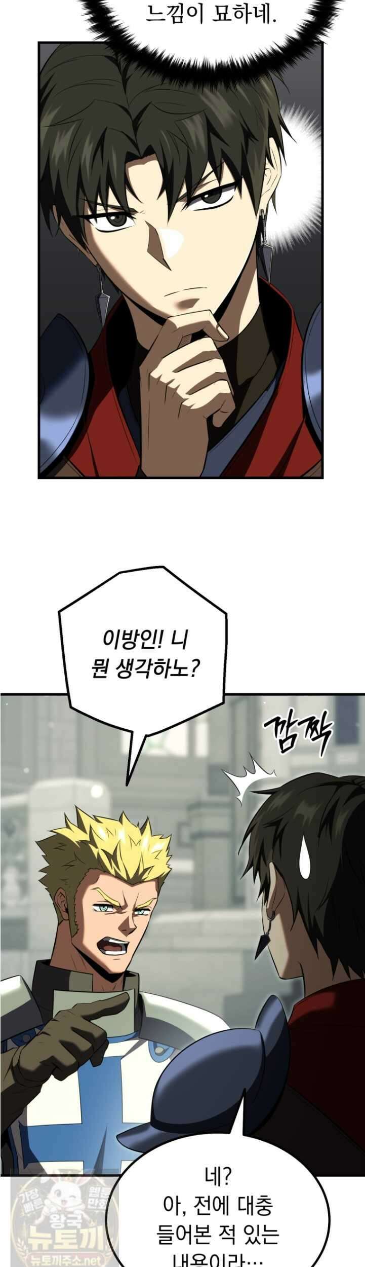 역대급 천재 랭커의 귀환 26화 3