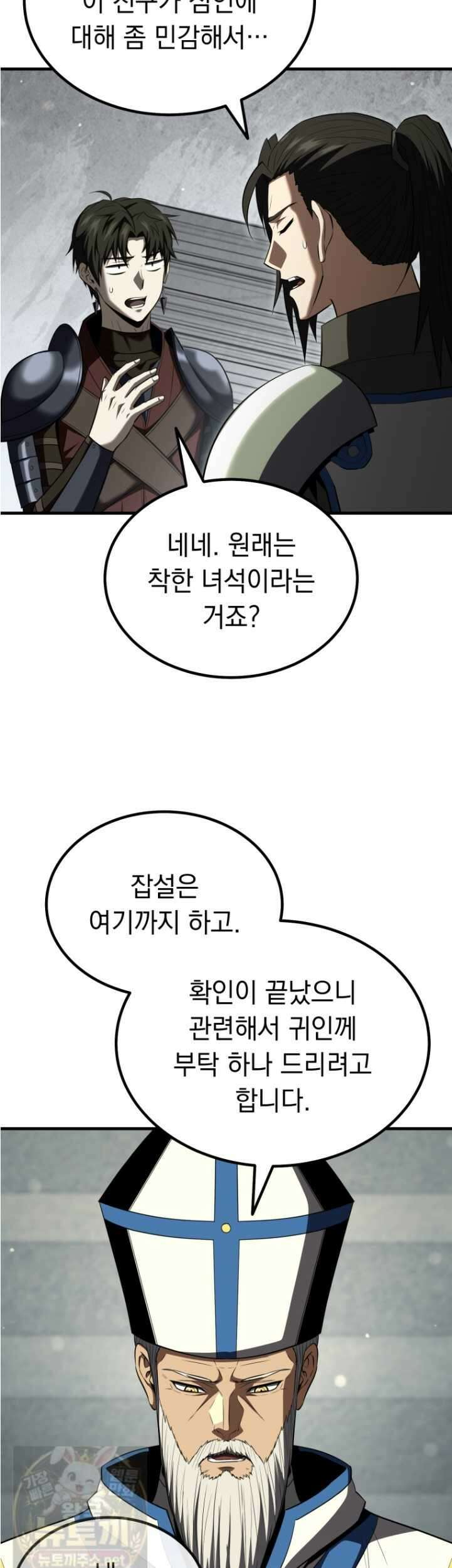 역대급 천재 랭커의 귀환 26화 5