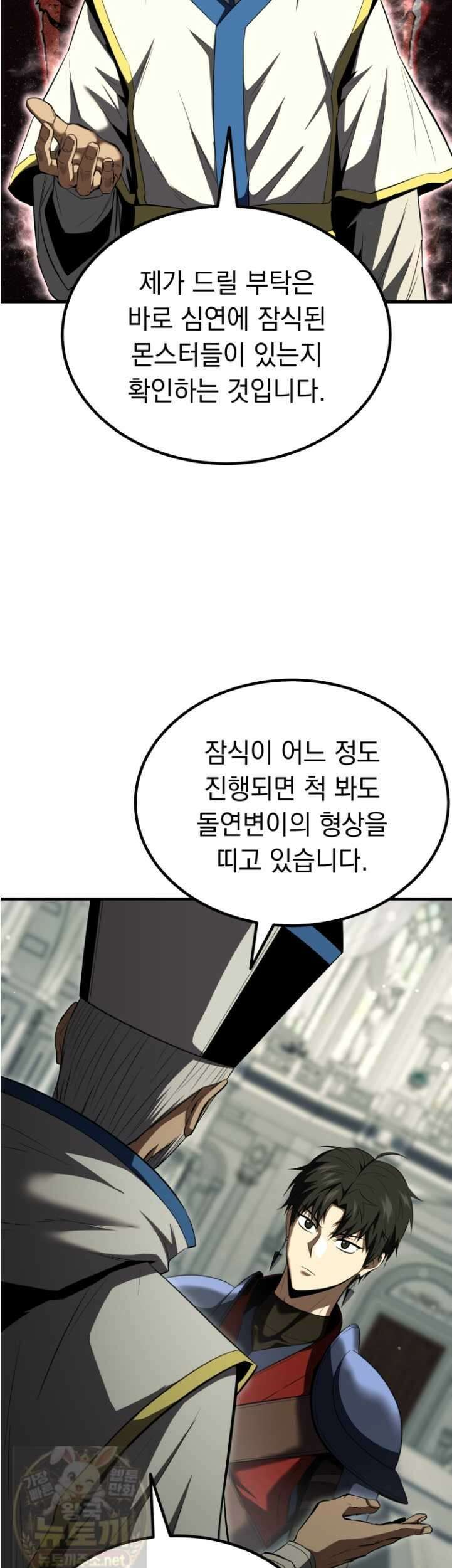 역대급 천재 랭커의 귀환 26화 7