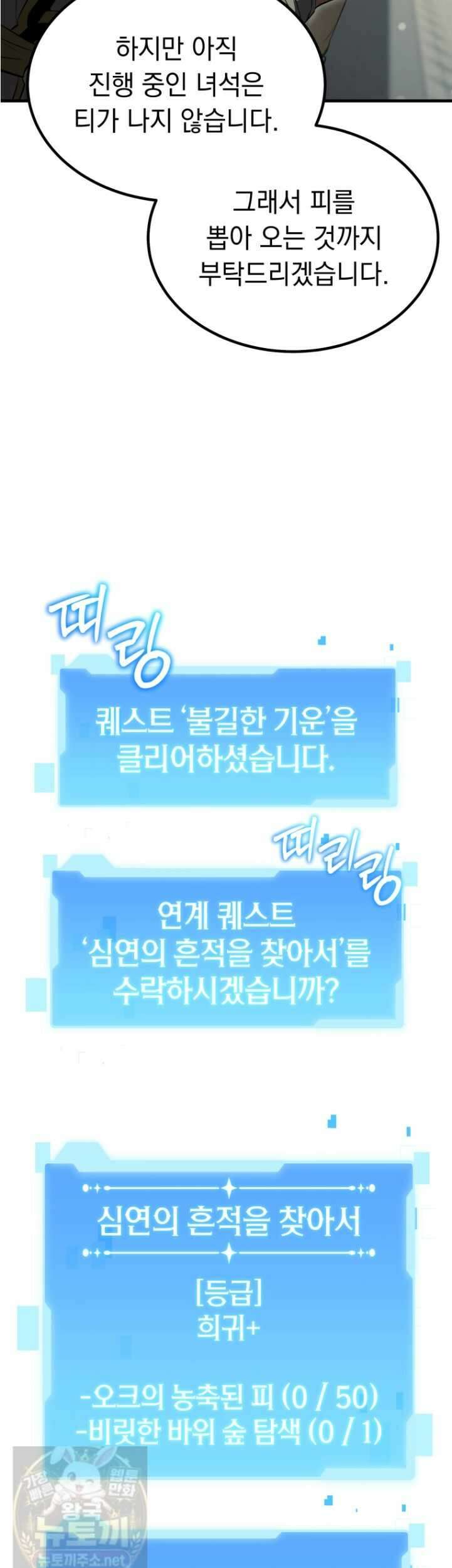 역대급 천재 랭커의 귀환 26화 8