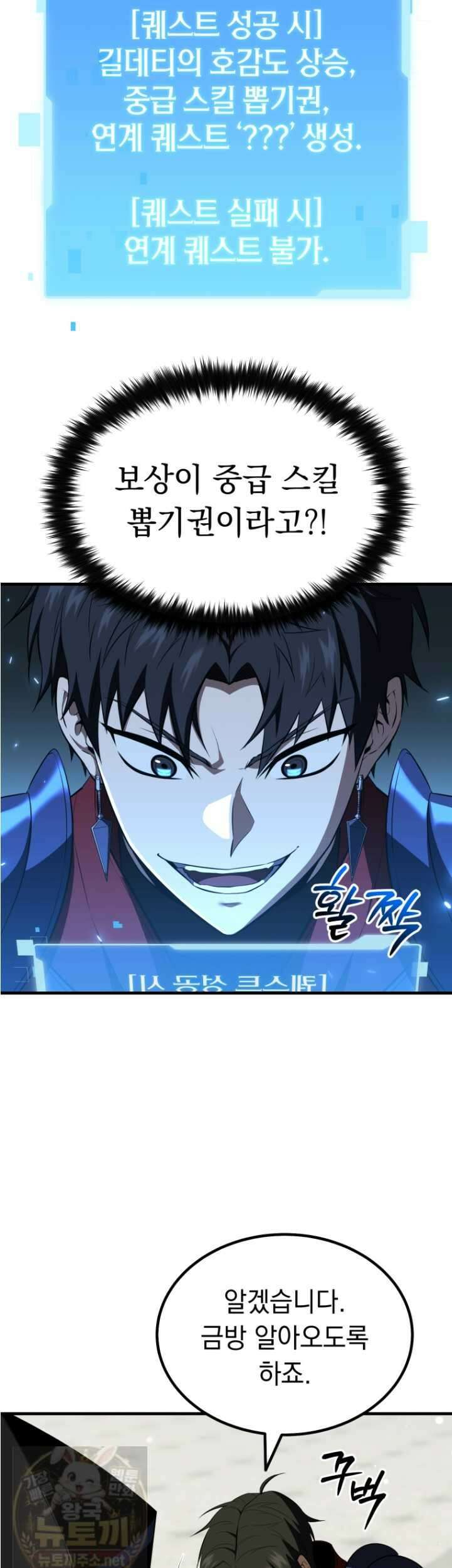 역대급 천재 랭커의 귀환 26화 9
