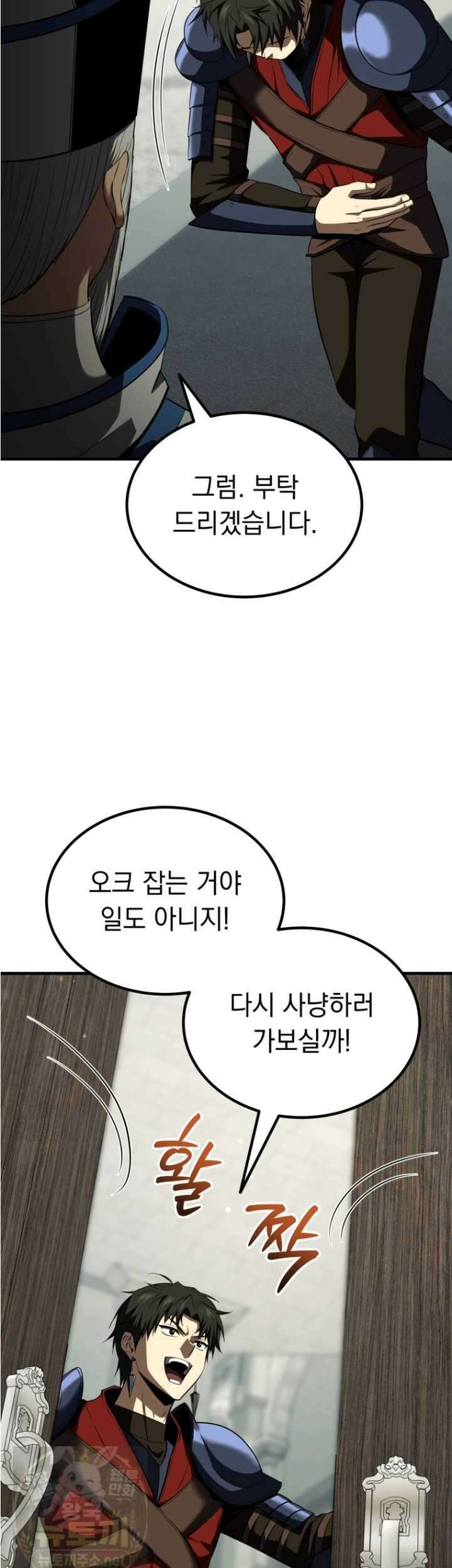 역대급 천재 랭커의 귀환 26화 10