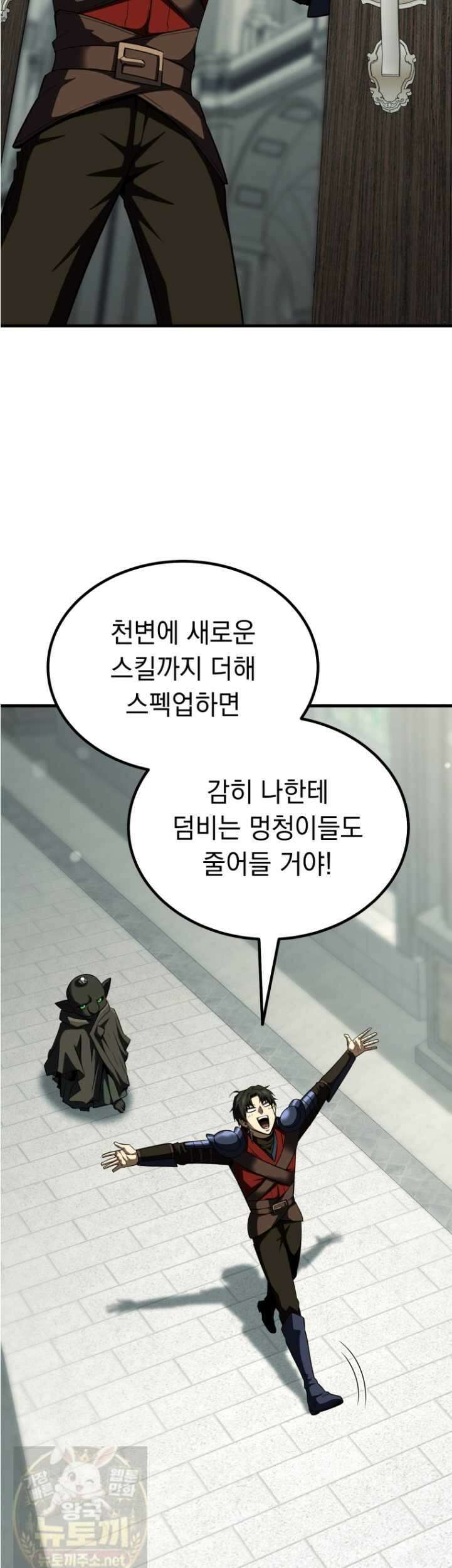 역대급 천재 랭커의 귀환 26화 11