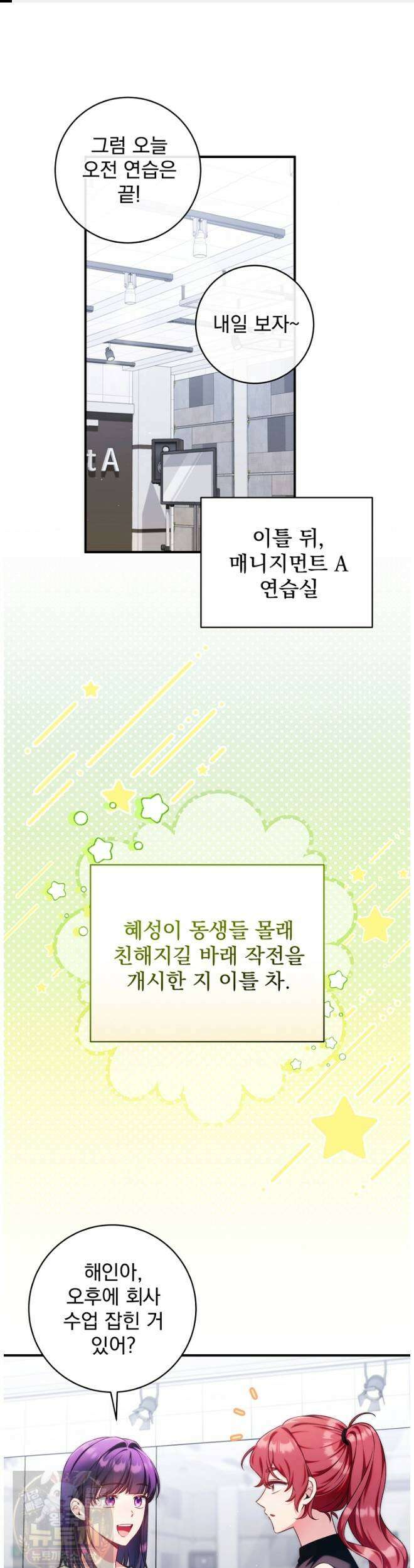 내 새끼 데뷔시키려다 내가 데뷔하게 생김 68화 1