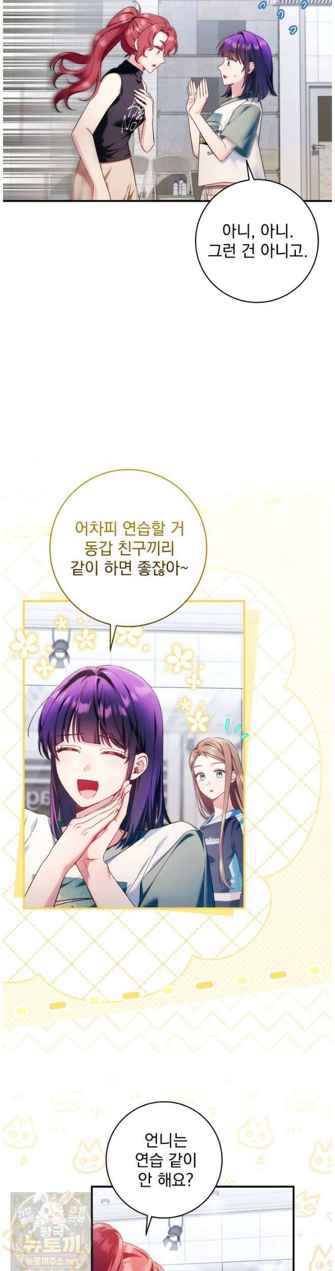 내 새끼 데뷔시키려다 내가 데뷔하게 생김 68화 3
