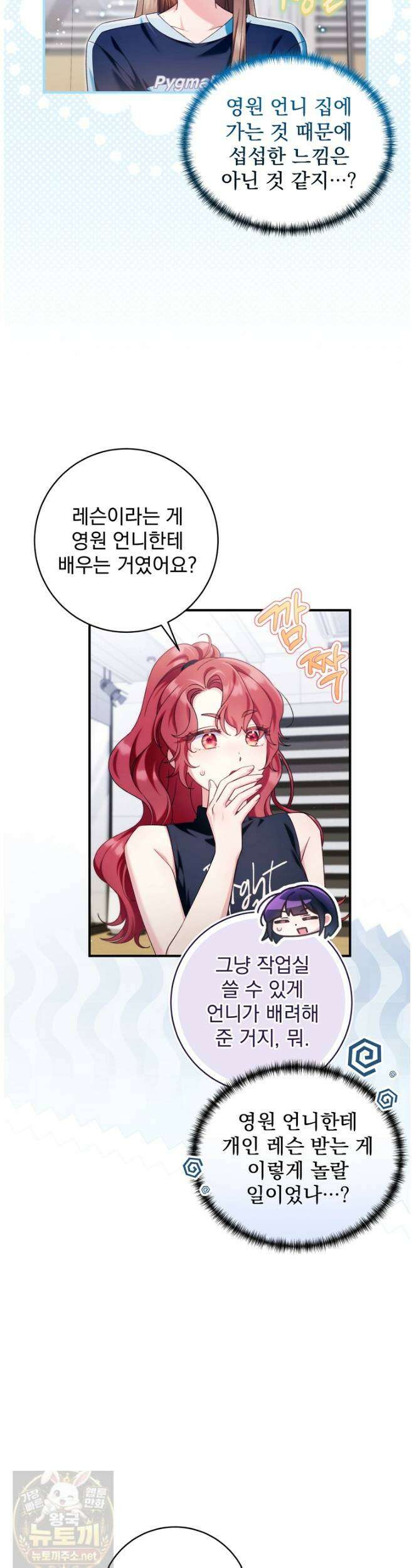 내 새끼 데뷔시키려다 내가 데뷔하게 생김 68화 5