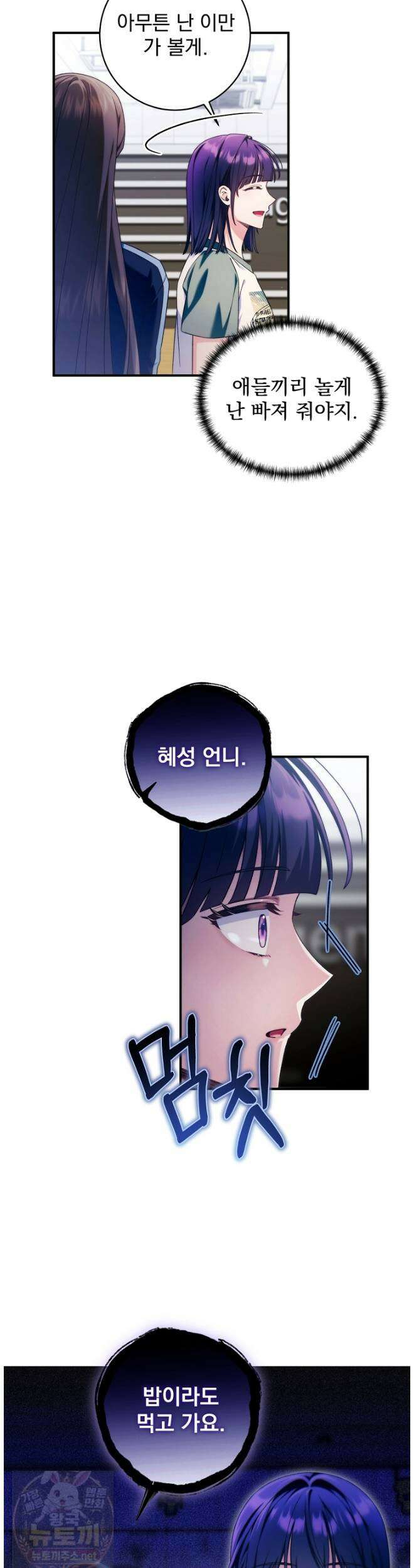 내 새끼 데뷔시키려다 내가 데뷔하게 생김 68화 6