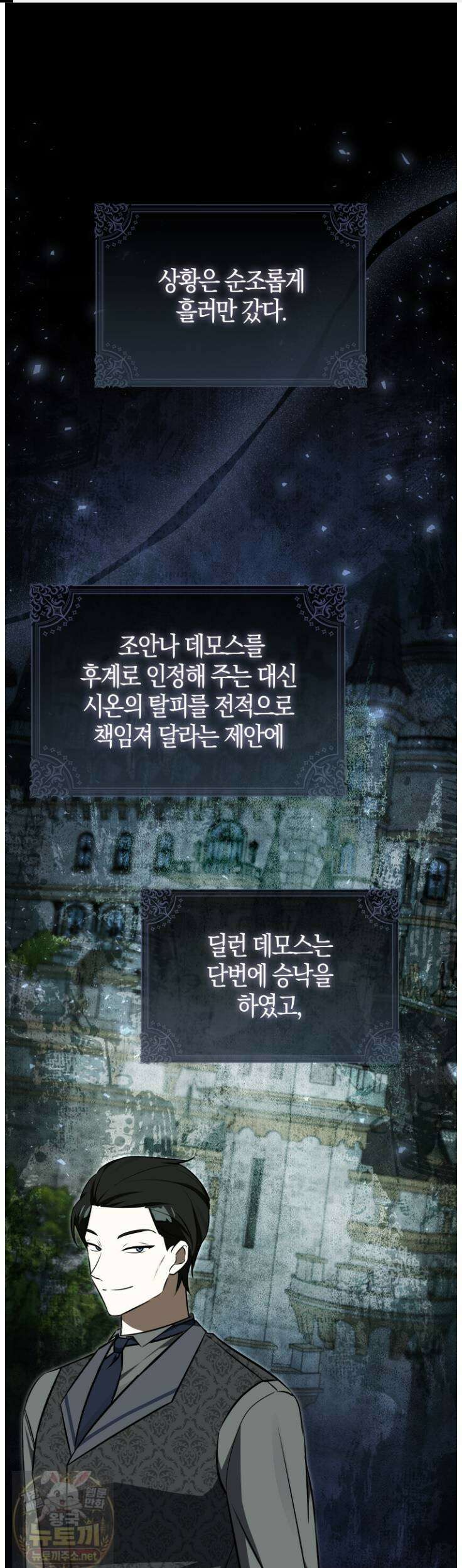 토끼라뇨, 누가 봐도 맹수인데 53화 1