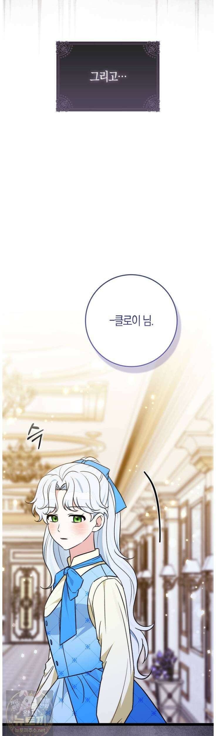 토끼라뇨, 누가 봐도 맹수인데 53화 3