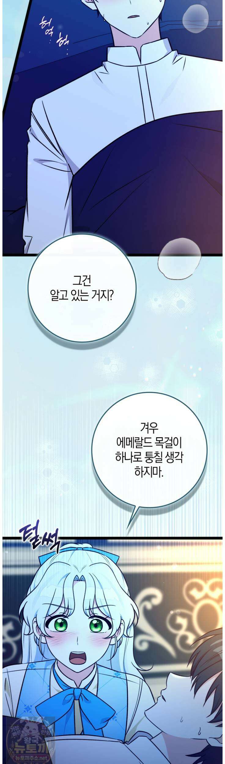 토끼라뇨, 누가 봐도 맹수인데 53화 11