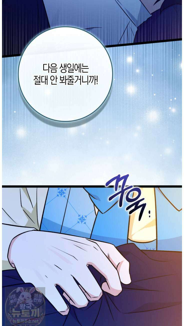 토끼라뇨, 누가 봐도 맹수인데 53화 12