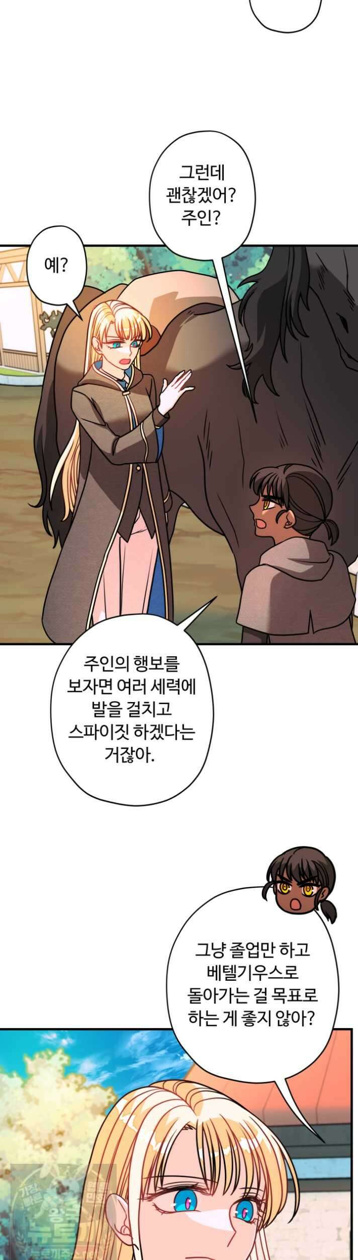 패왕영애 55화 5
