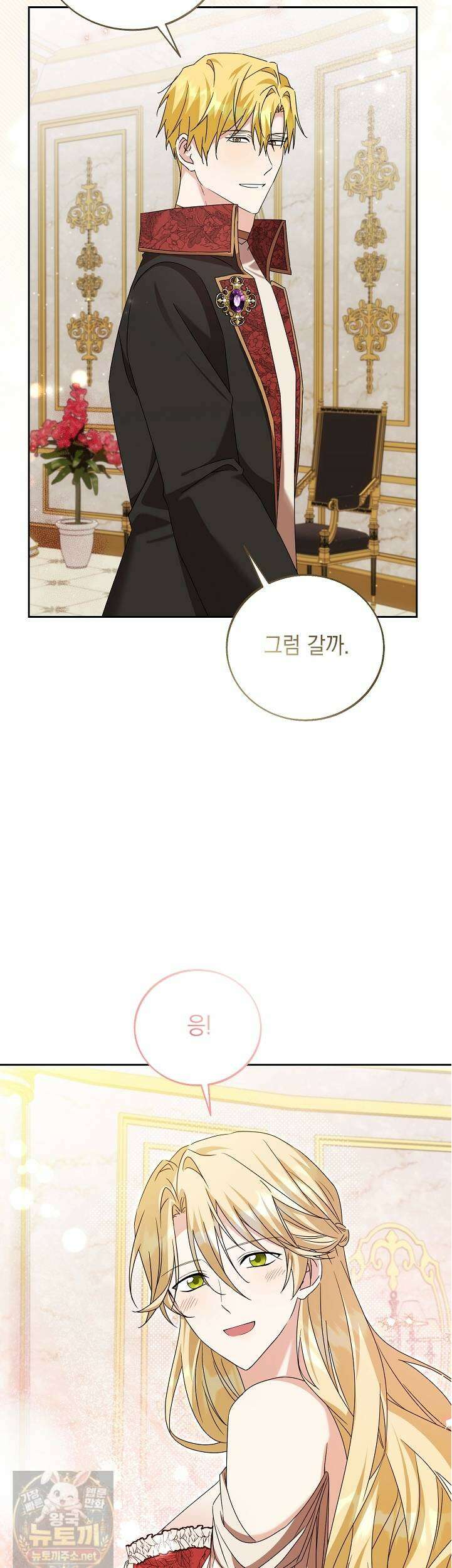 이세계에서 불법으로 동물병원을 개원했습니다 38화 4