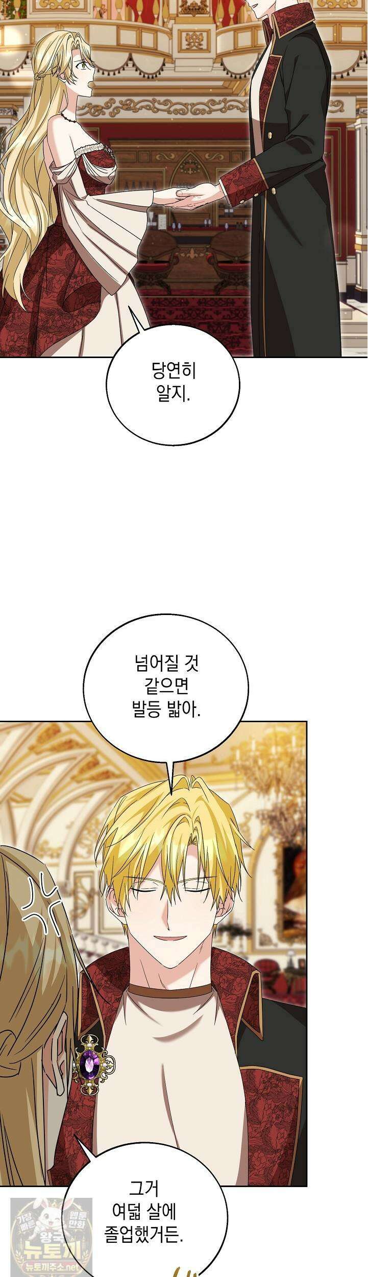 이세계에서 불법으로 동물병원을 개원했습니다 38화 9
