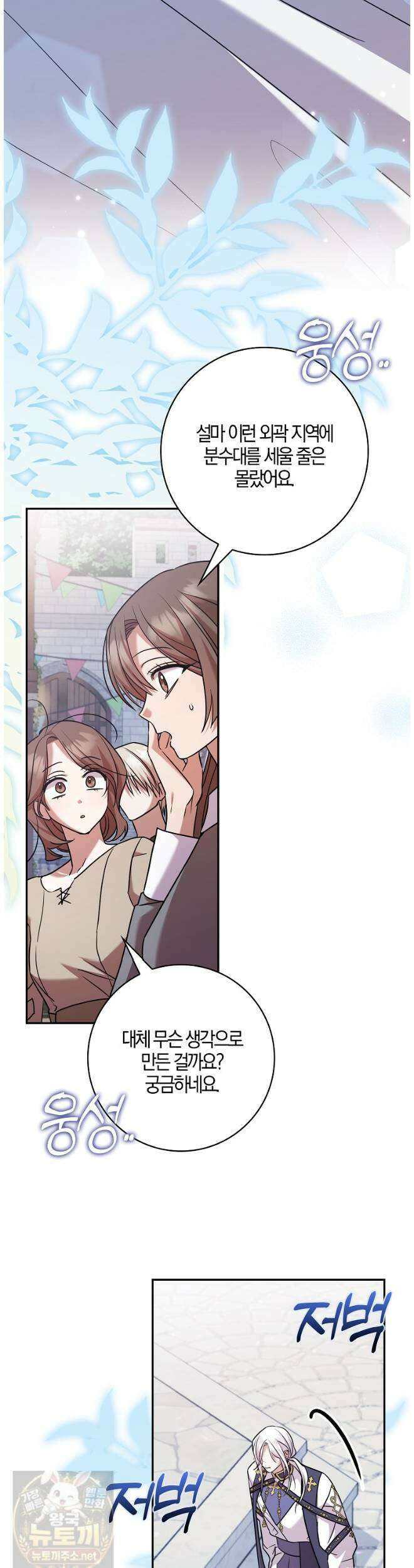 입조심하세요, 성녀님! 29화 2