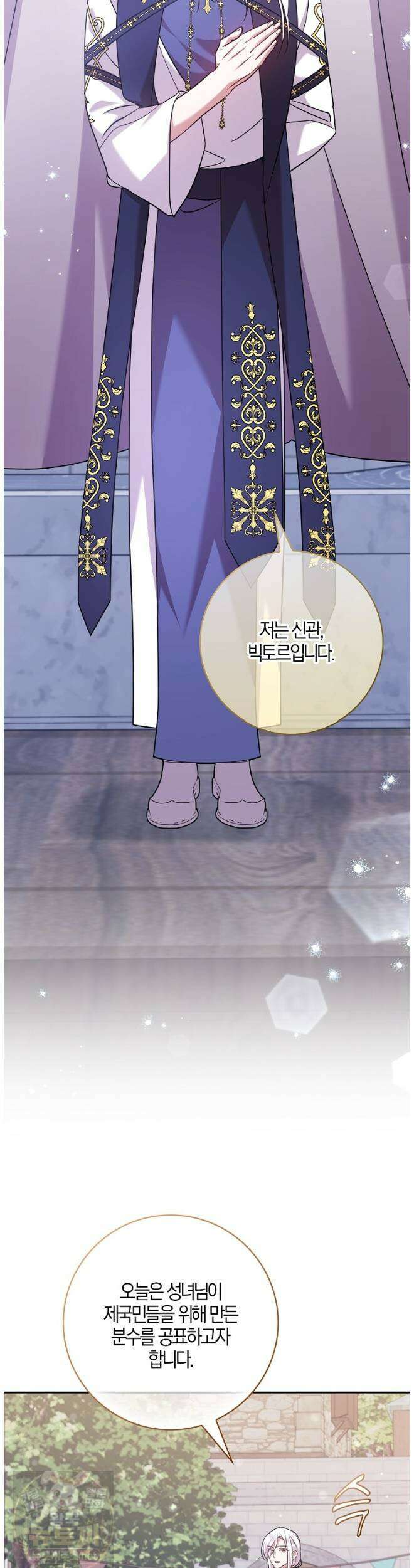 입조심하세요, 성녀님! 29화 4