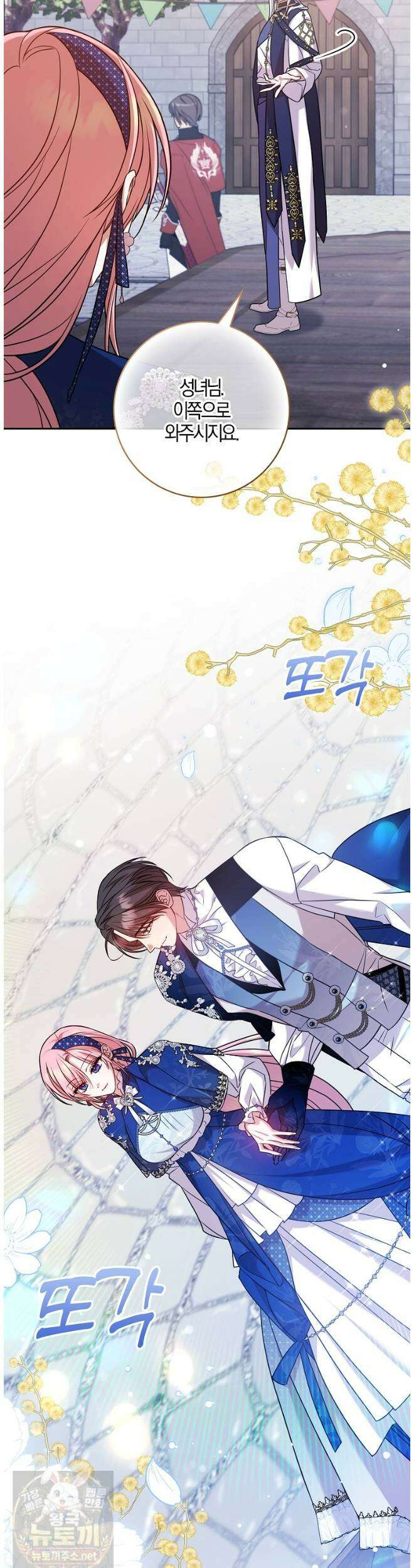 입조심하세요, 성녀님! 29화 5