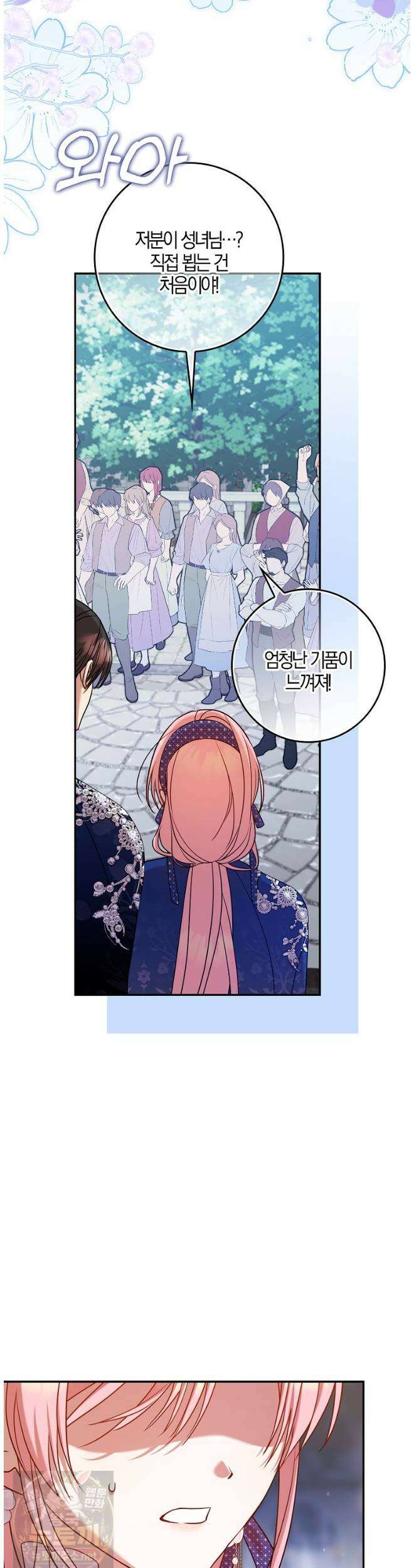 입조심하세요, 성녀님! 29화 7