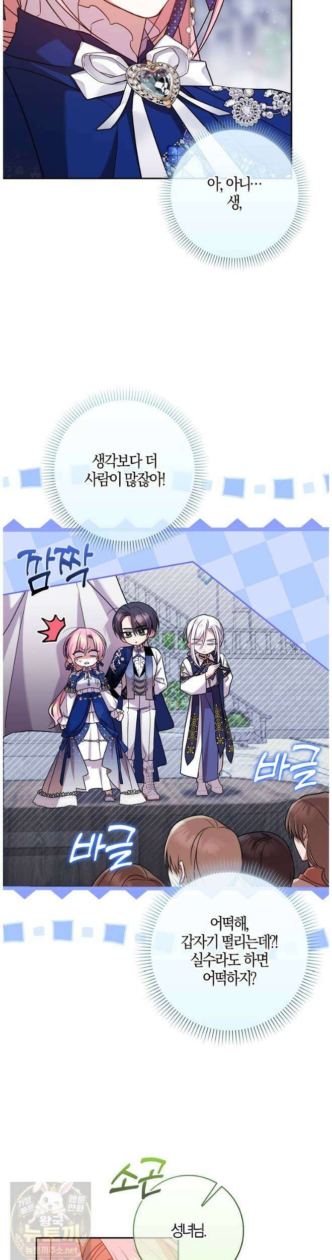 입조심하세요, 성녀님! 29화 8