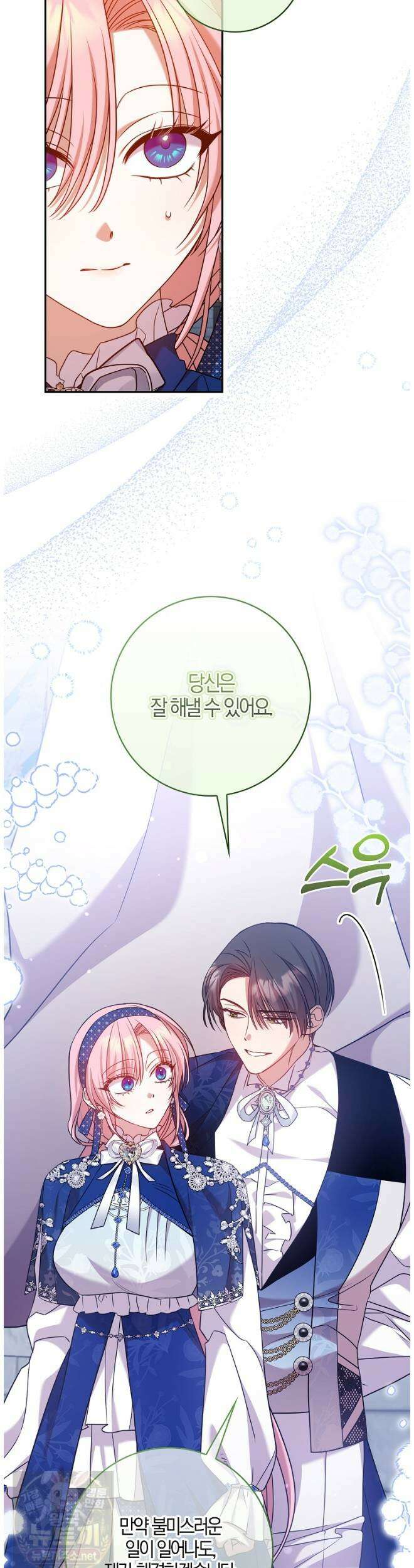 입조심하세요, 성녀님! 29화 9