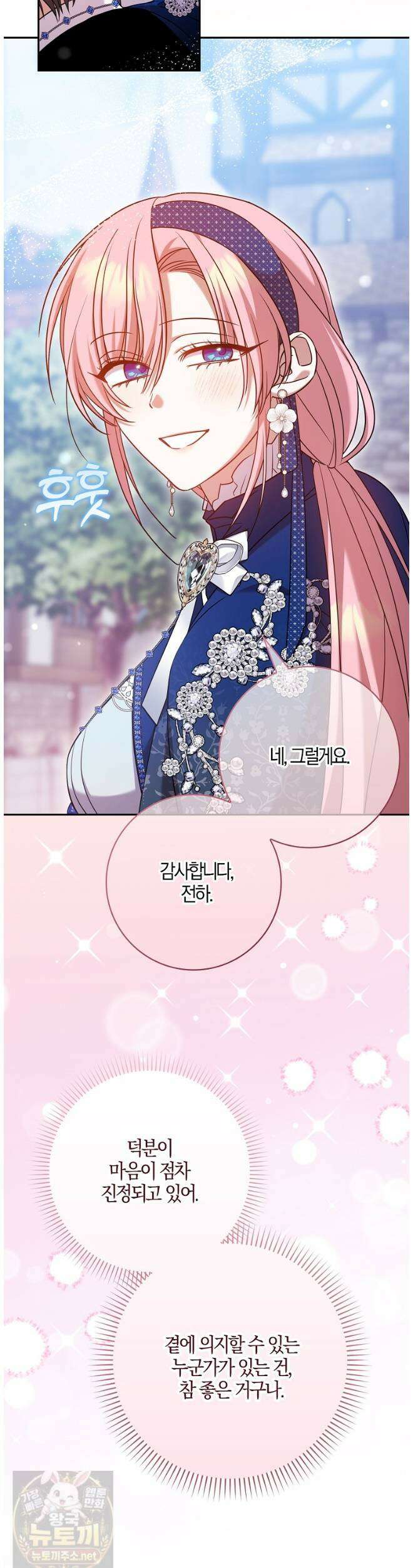 입조심하세요, 성녀님! 29화 11