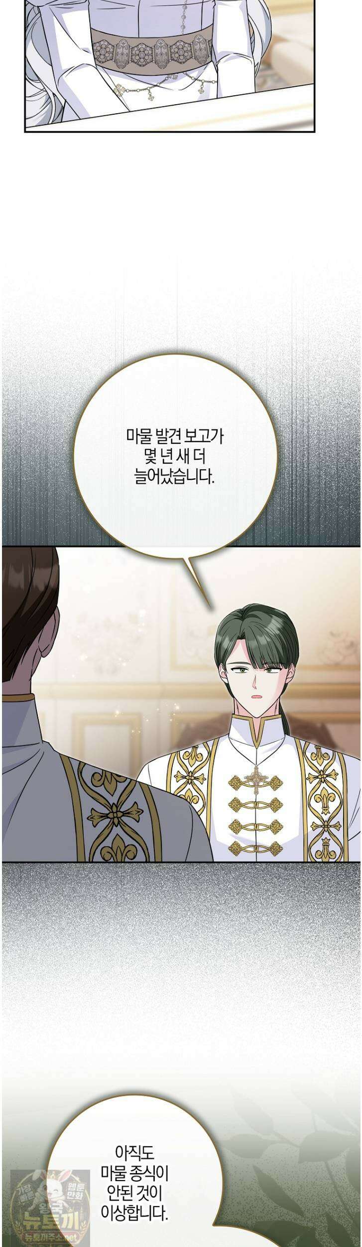 언젠가 도망칠 가짜 신부입니다 42화 3
