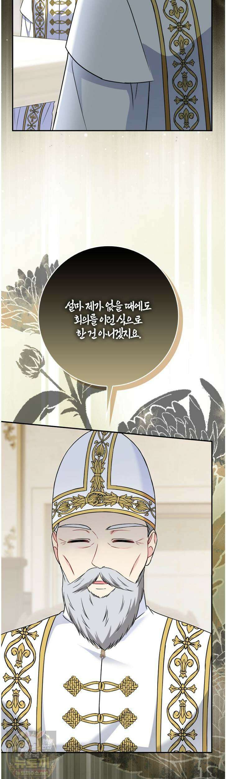 언젠가 도망칠 가짜 신부입니다 42화 6