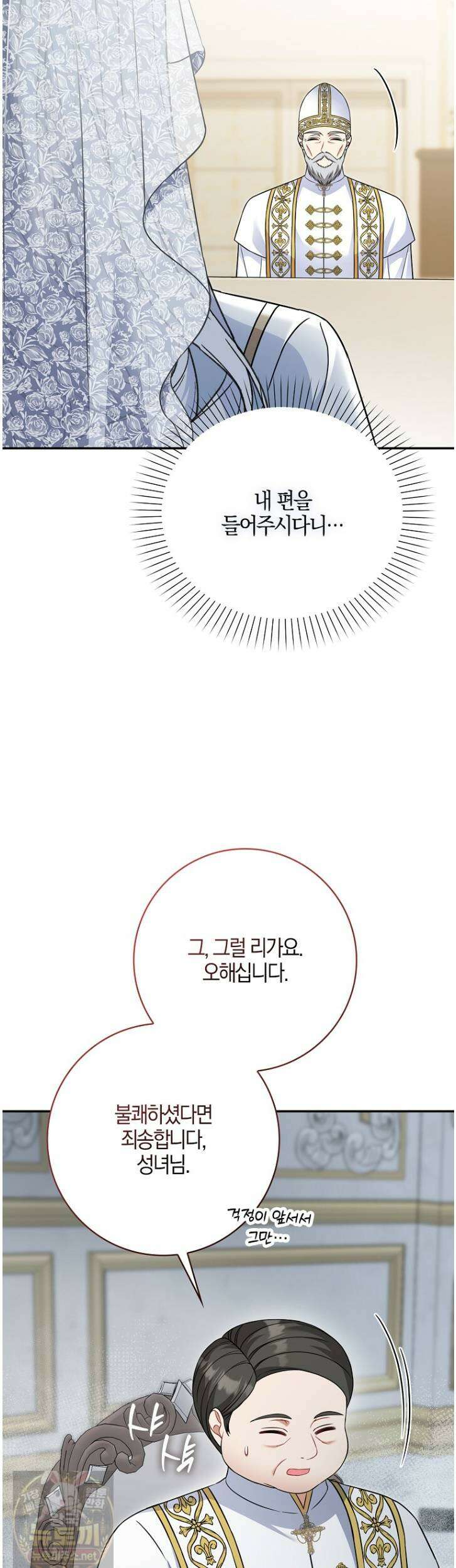언젠가 도망칠 가짜 신부입니다 42화 8