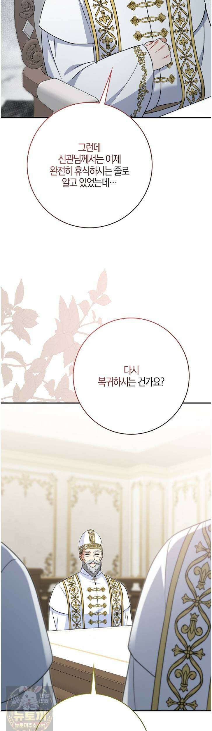 언젠가 도망칠 가짜 신부입니다 42화 9