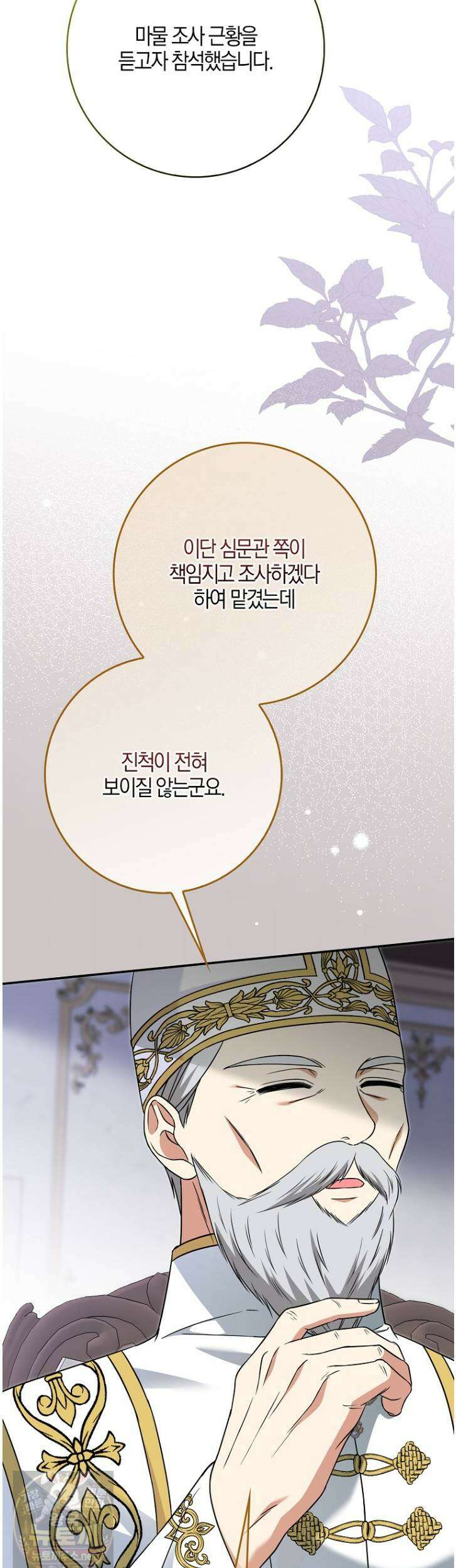 언젠가 도망칠 가짜 신부입니다 42화 10