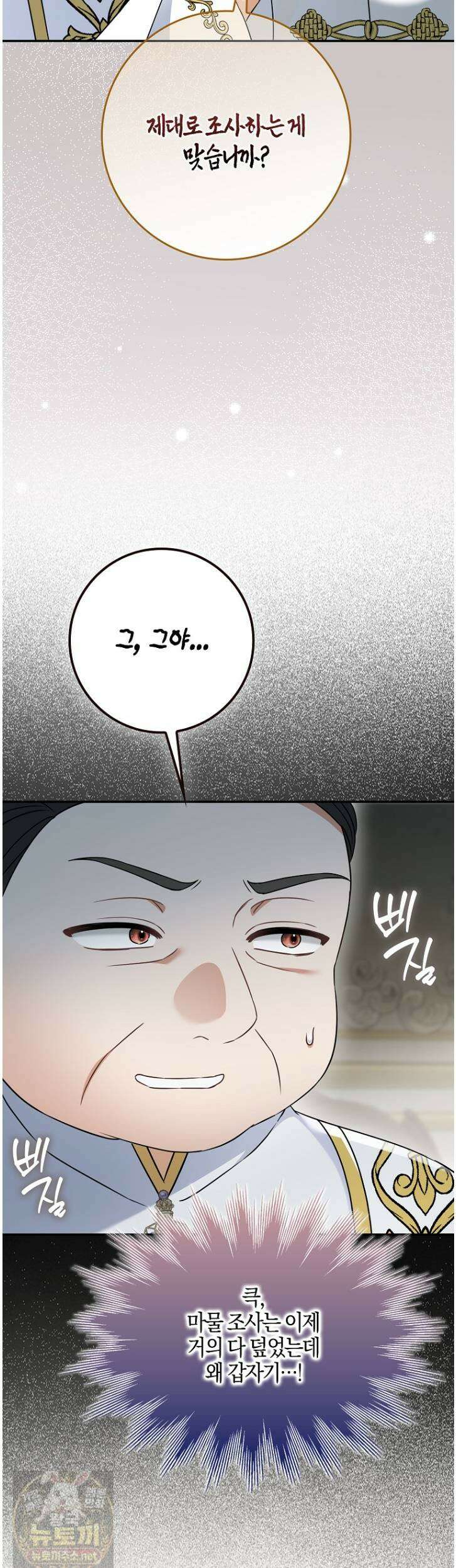 언젠가 도망칠 가짜 신부입니다 42화 11