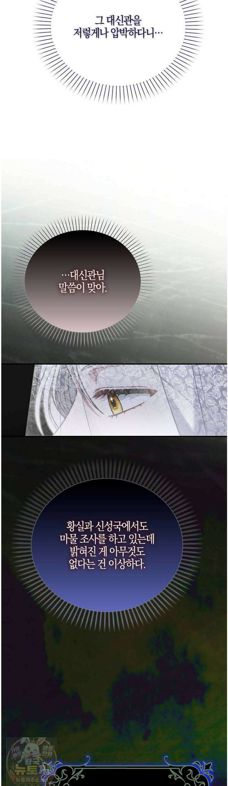 언젠가 도망칠 가짜 신부입니다 42화 13